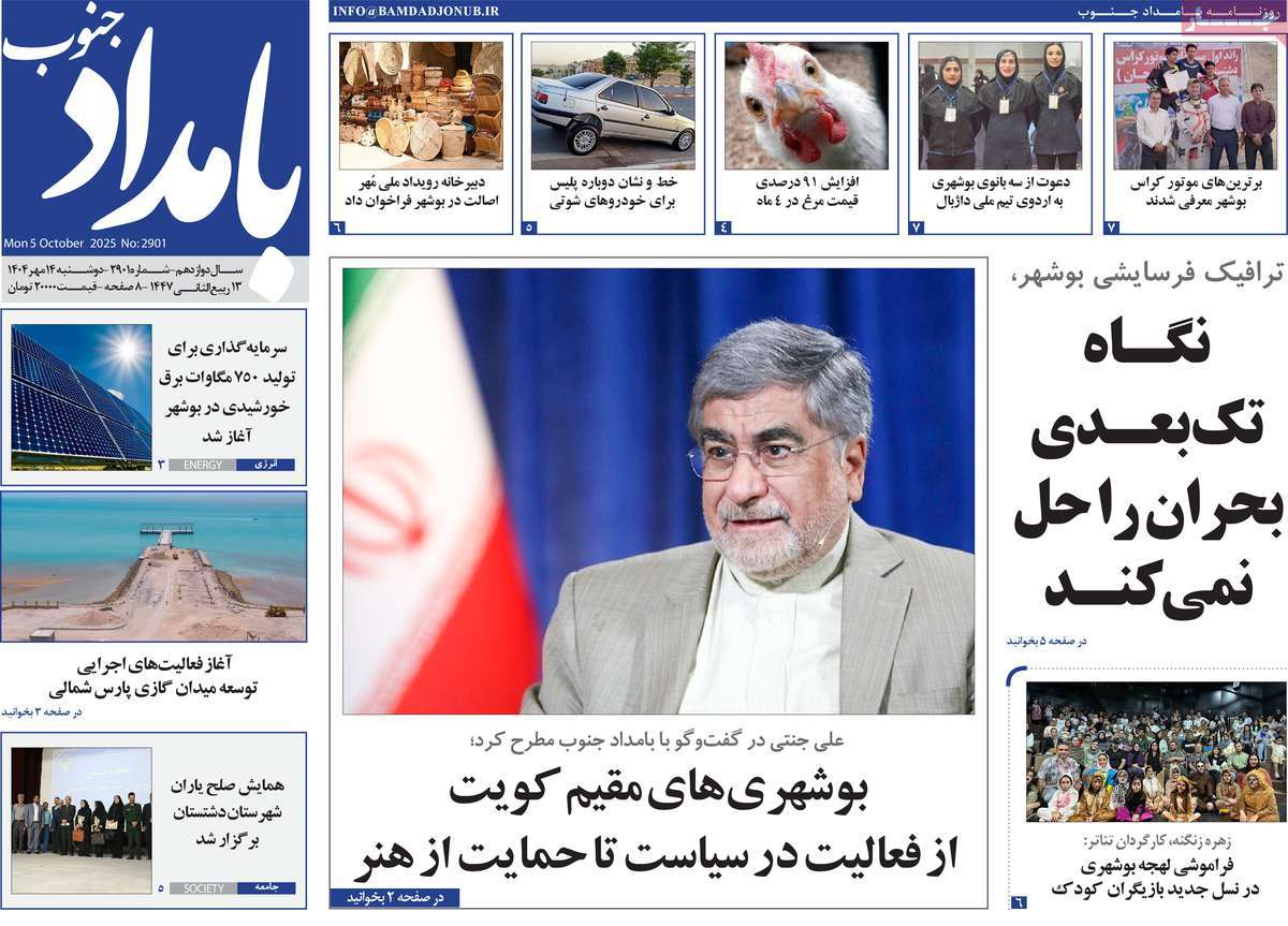 روزنامه بامداد جنوب