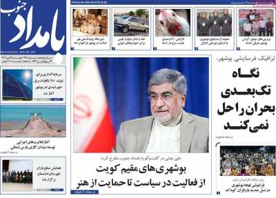 روزنامه بامداد جنوب
