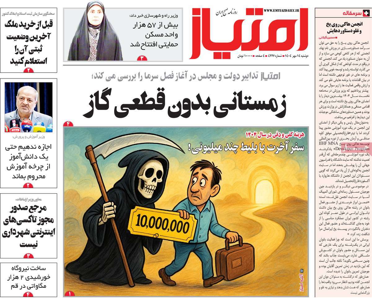 روزنامه امتیاز