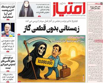 روزنامه امتیاز