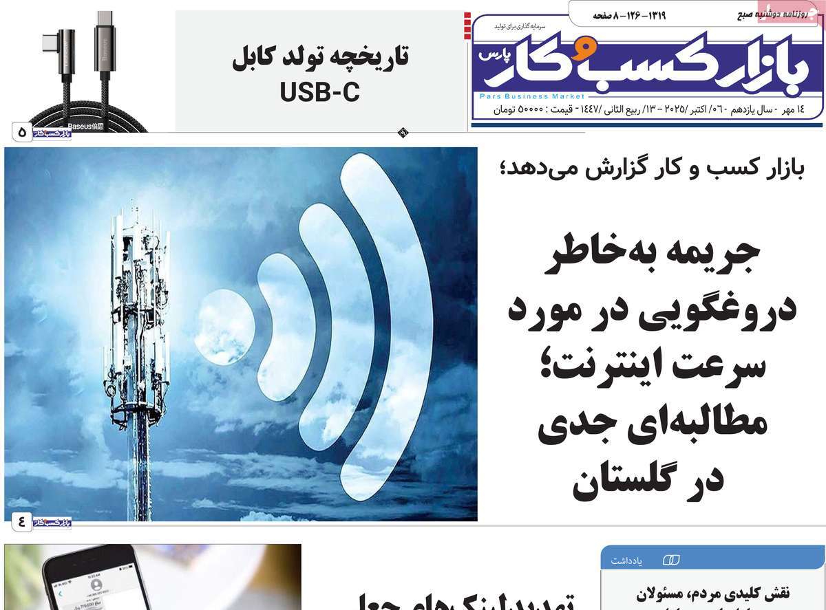 روزنامه بازار کسب و کار پارس