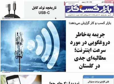 روزنامه بازار کسب و کار پارس