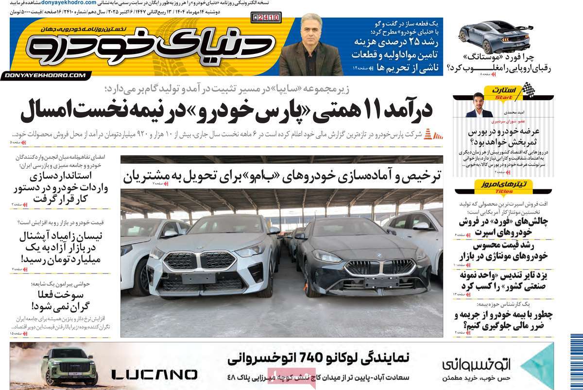 روزنامه دنیای خودرو
