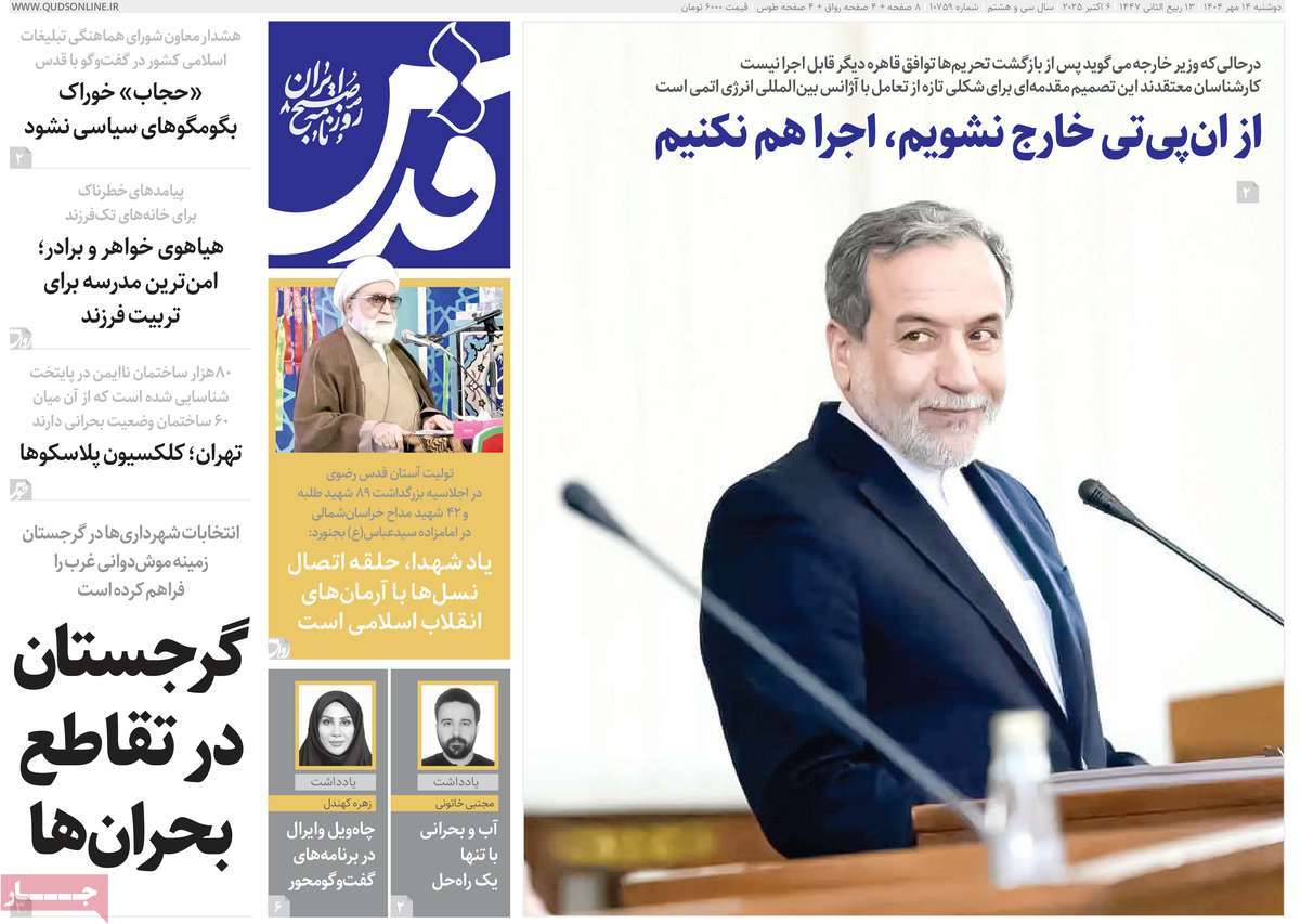 روزنامه قدس