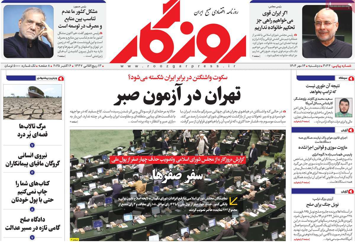روزنامه روزگار