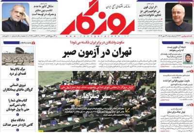 روزنامه روزگار