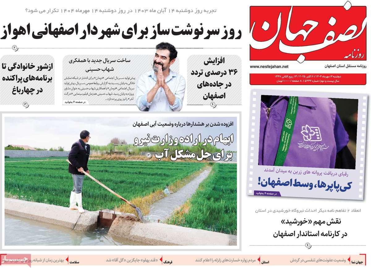 روزنامه نصف جهان