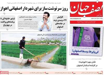 روزنامه نصف جهان