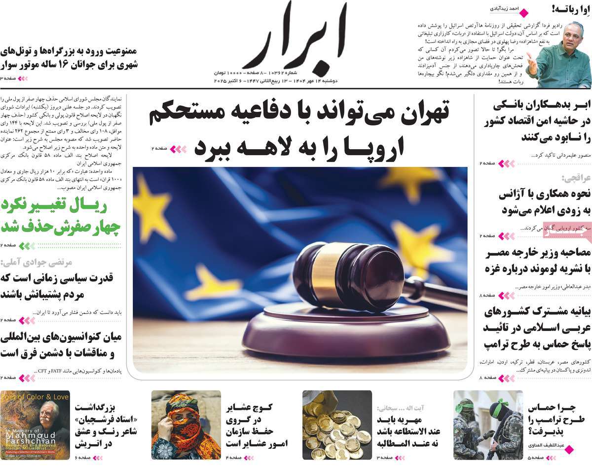 روزنامه ابرار