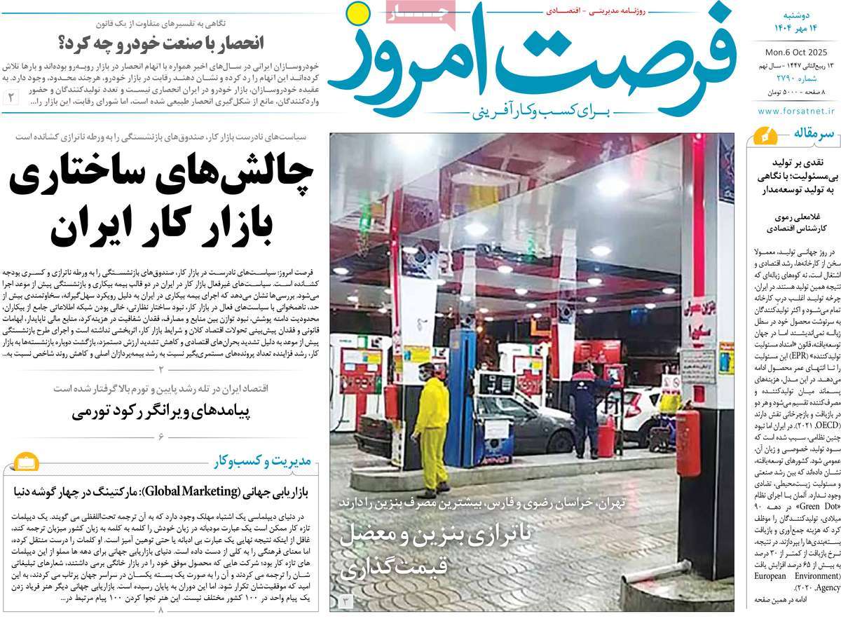 روزنامه فرصت امروز
