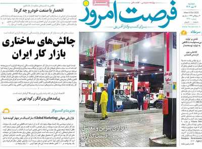 روزنامه فرصت امروز