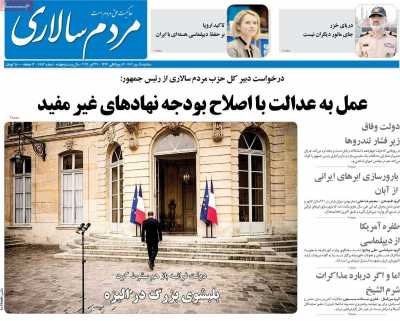 روزنامه مردم سالاری