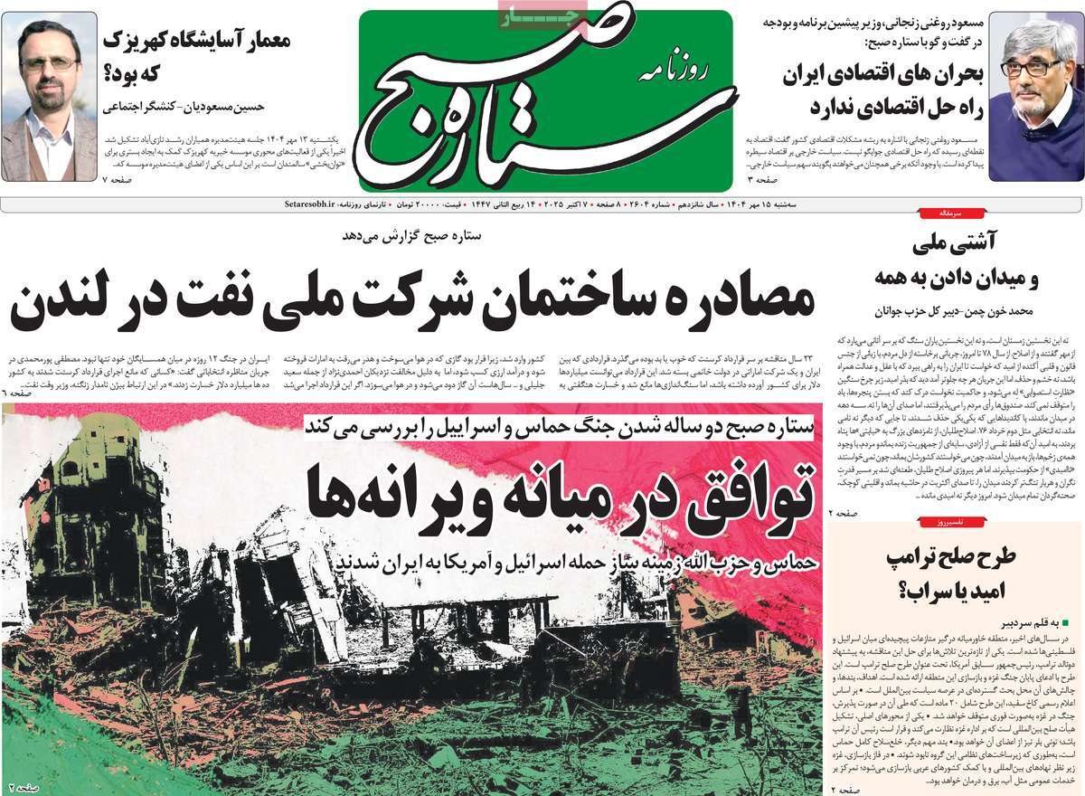 روزنامه ستاره صبح