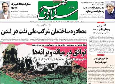 روزنامه ستاره صبح