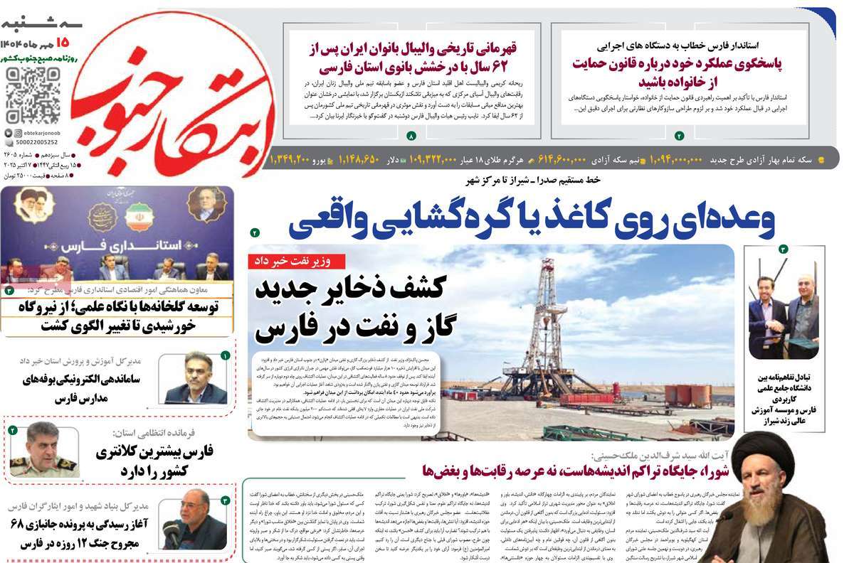 روزنامه ابتکار جنوب