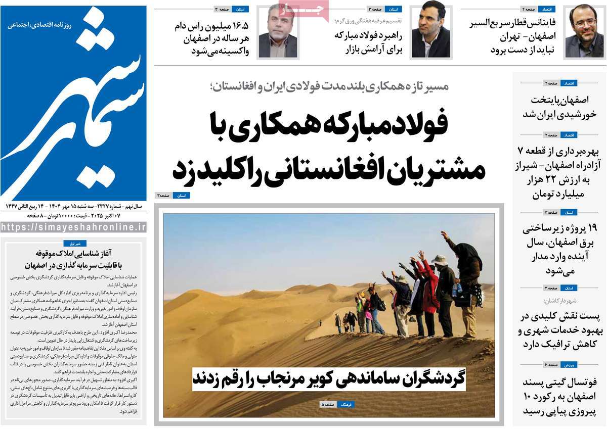 روزنامه سیمای شهر
