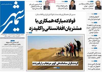 روزنامه سیمای شهر