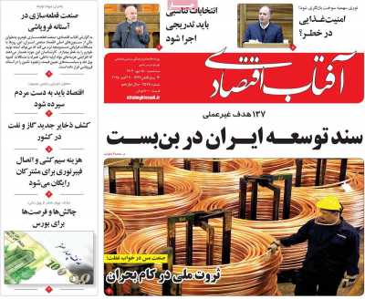 روزنامه آفتاب اقتصادی