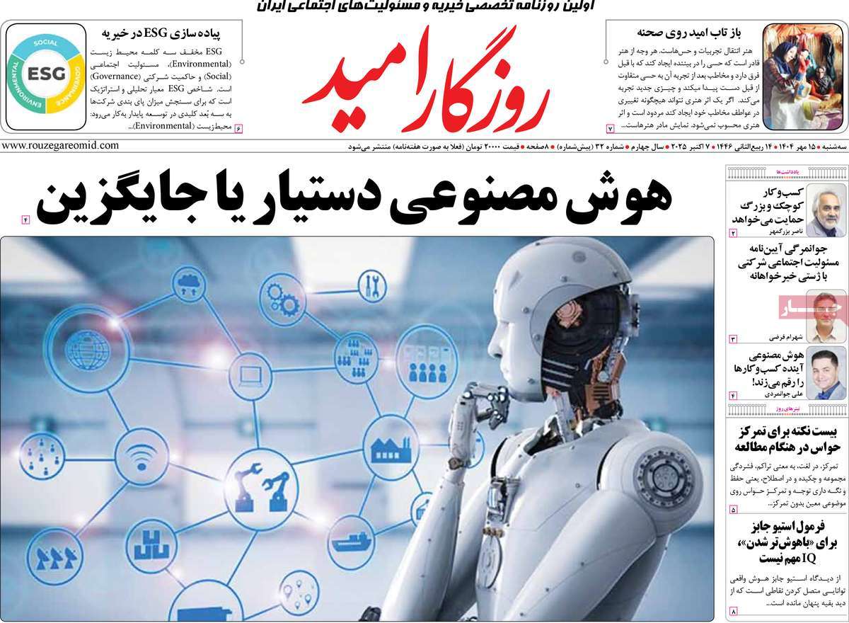 روزنامه روزگار امید