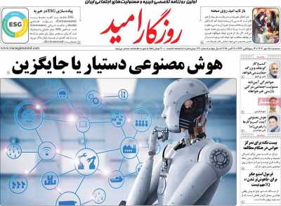روزنامه روزگار امید