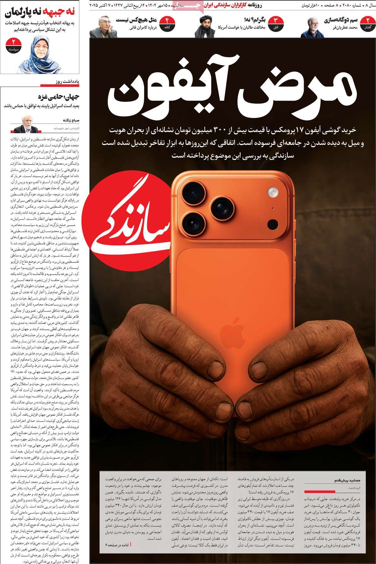 روزنامه سازندگی
