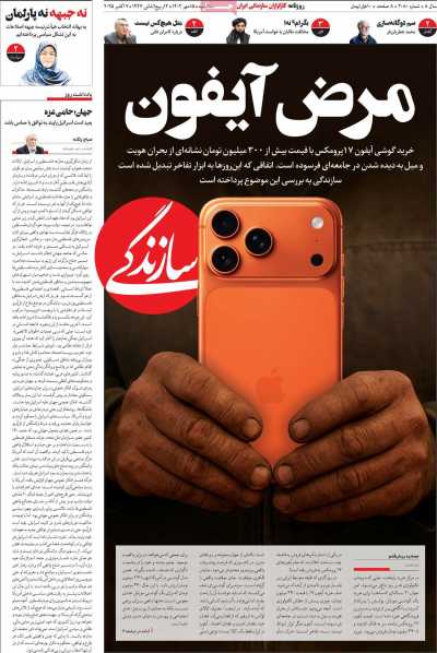 روزنامه سازندگی