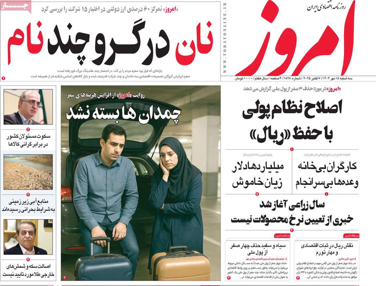 روزنامه امروز