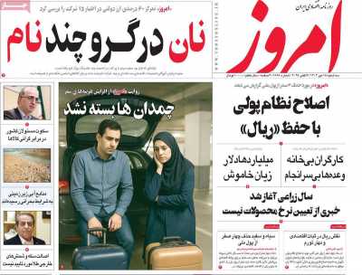 روزنامه امروز