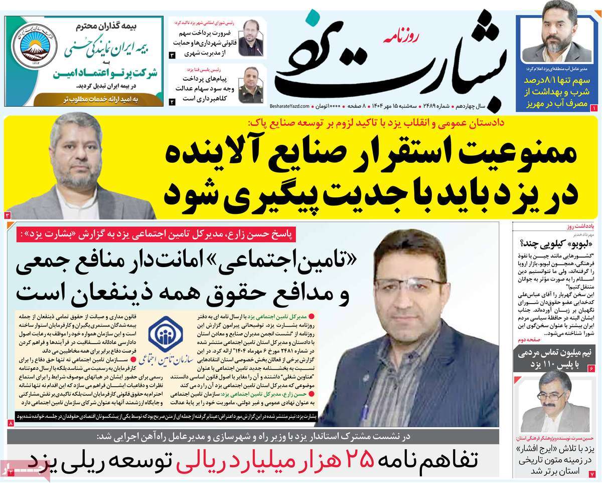 روزنامه بشارت یزد