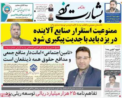 روزنامه بشارت یزد