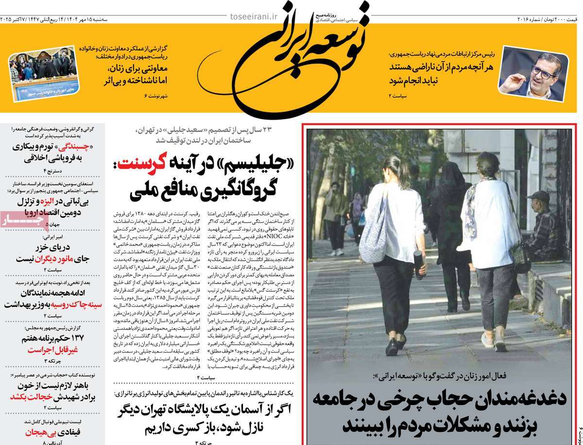 روزنامه توسعه ایرانی