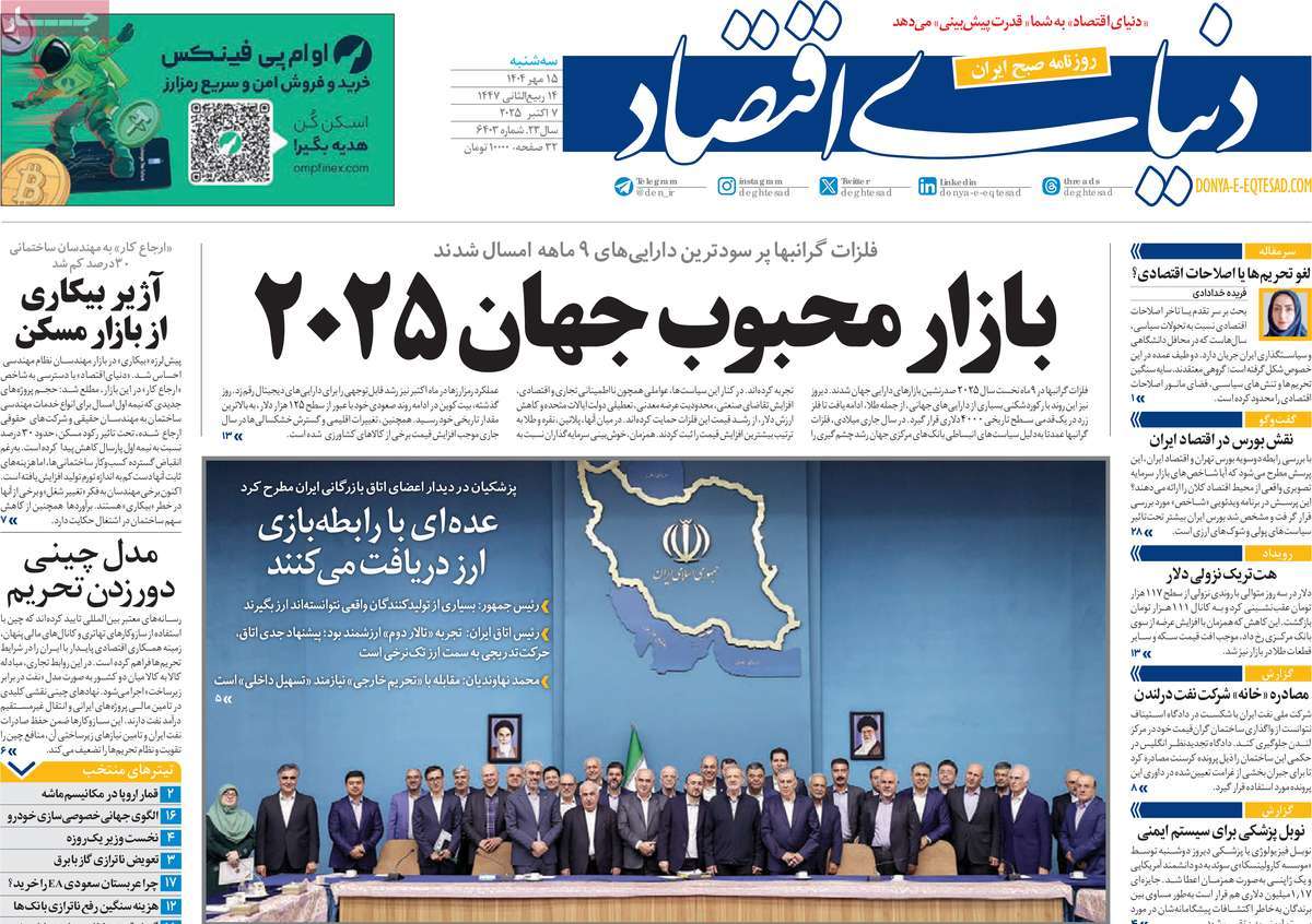 روزنامه دنیای اقتصاد
