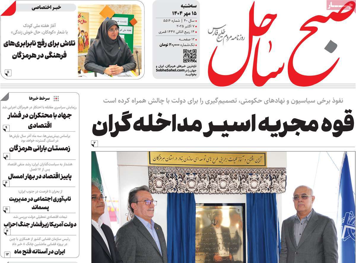 روزنامه صبح ساحل