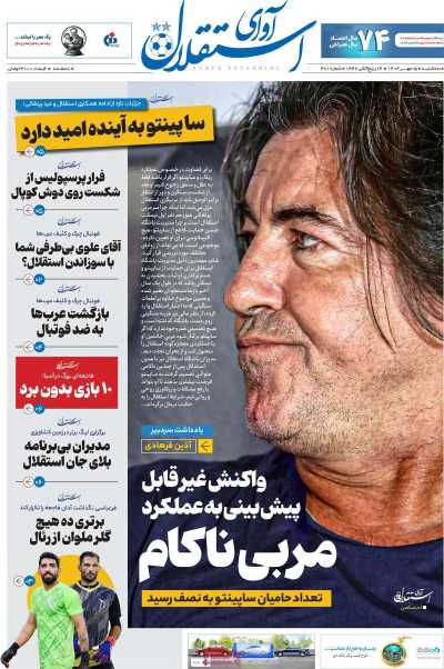 مجله آوای استقلال