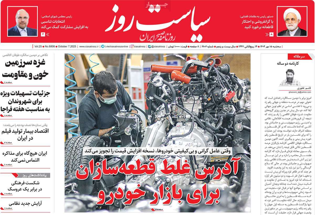روزنامه سیاست روز