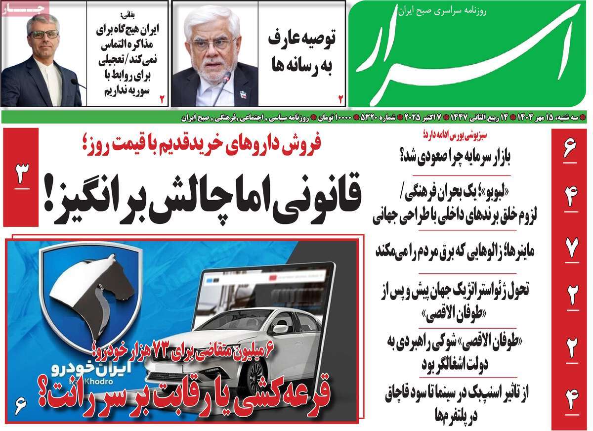 روزنامه اسرار