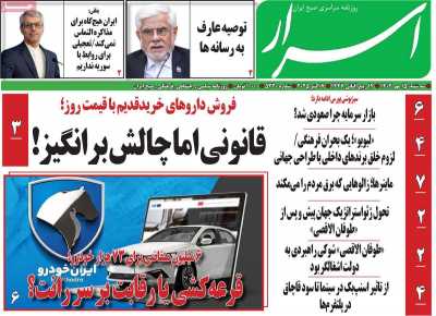 روزنامه اسرار