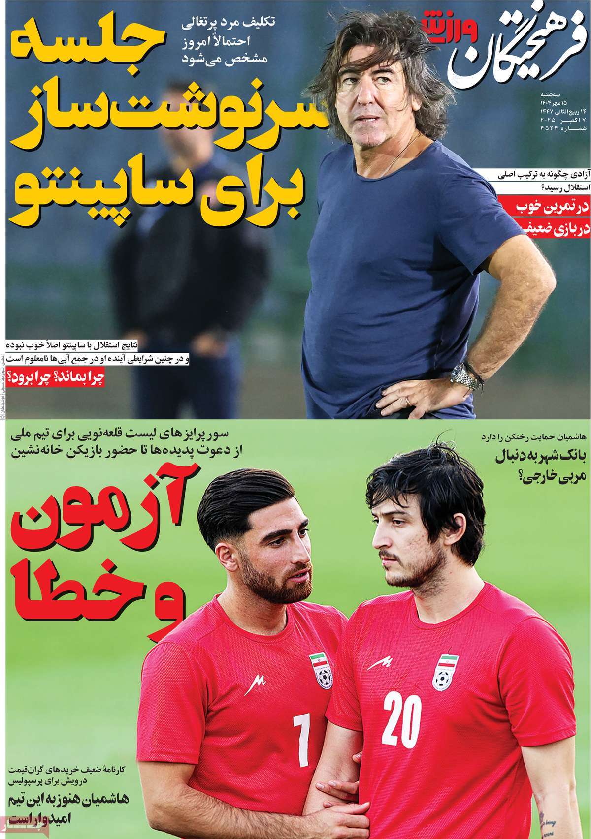 روزنامه فرهیختگان ورزشی