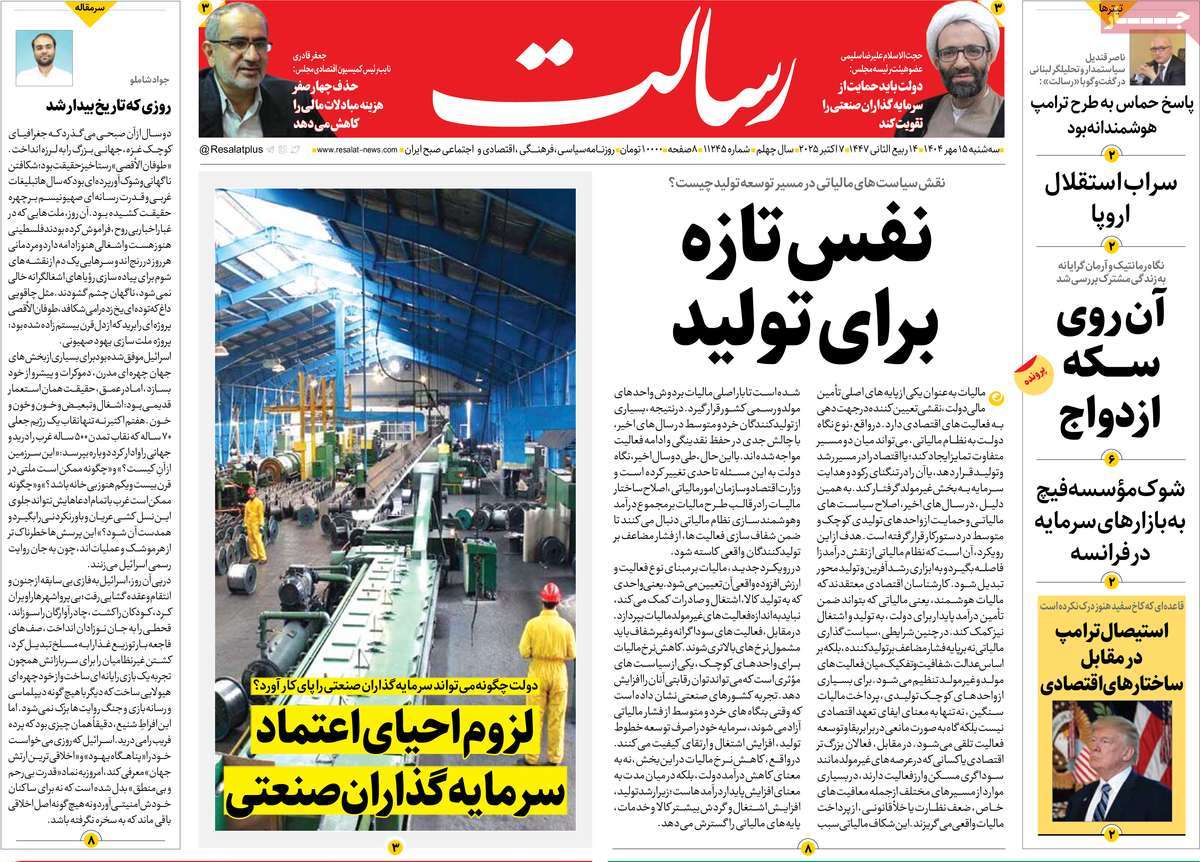 روزنامه رسالت