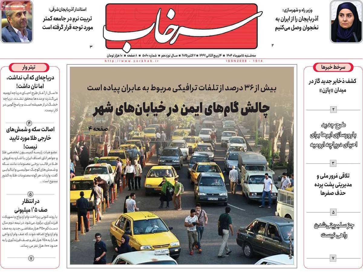 روزنامه سرخاب