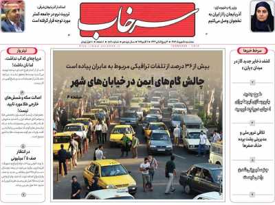 روزنامه سرخاب