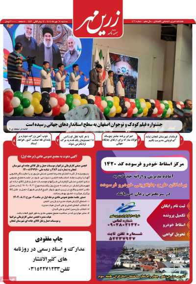 مجله زرین مهر