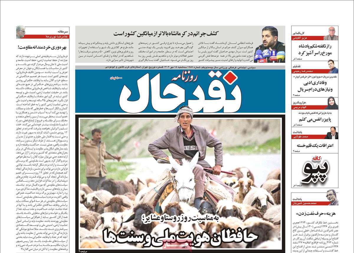 روزنامه نقد حال