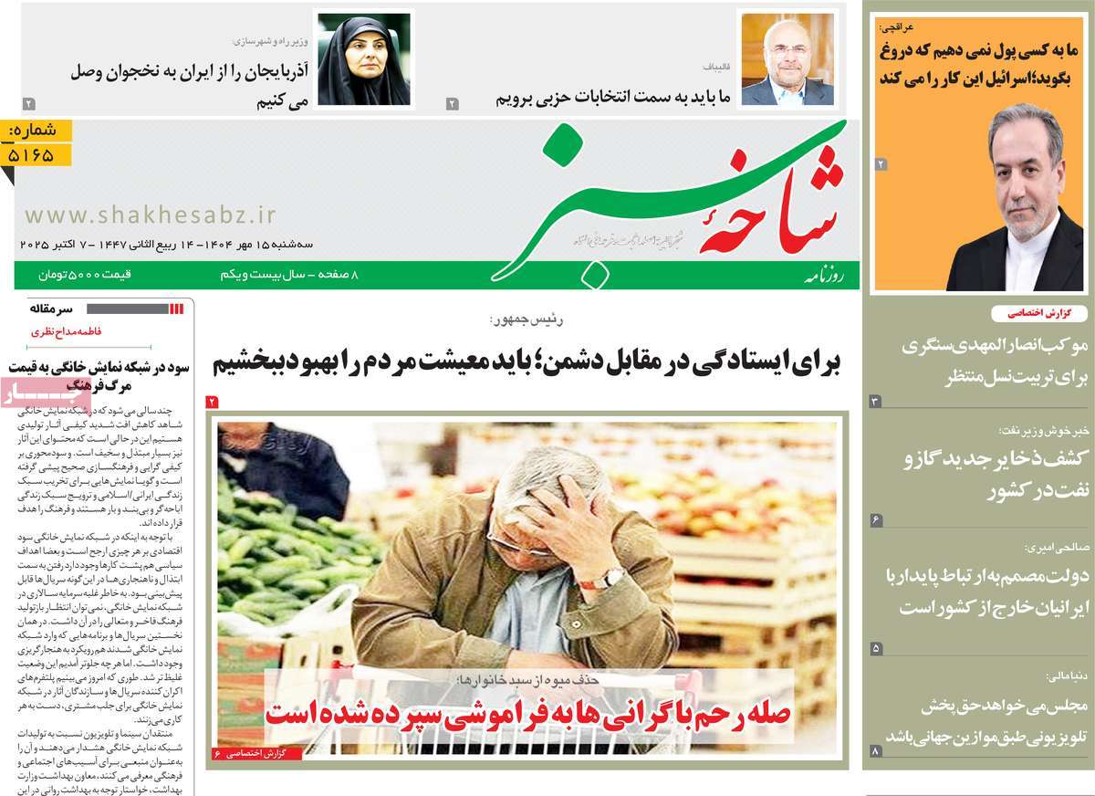روزنامه شاخه سبز