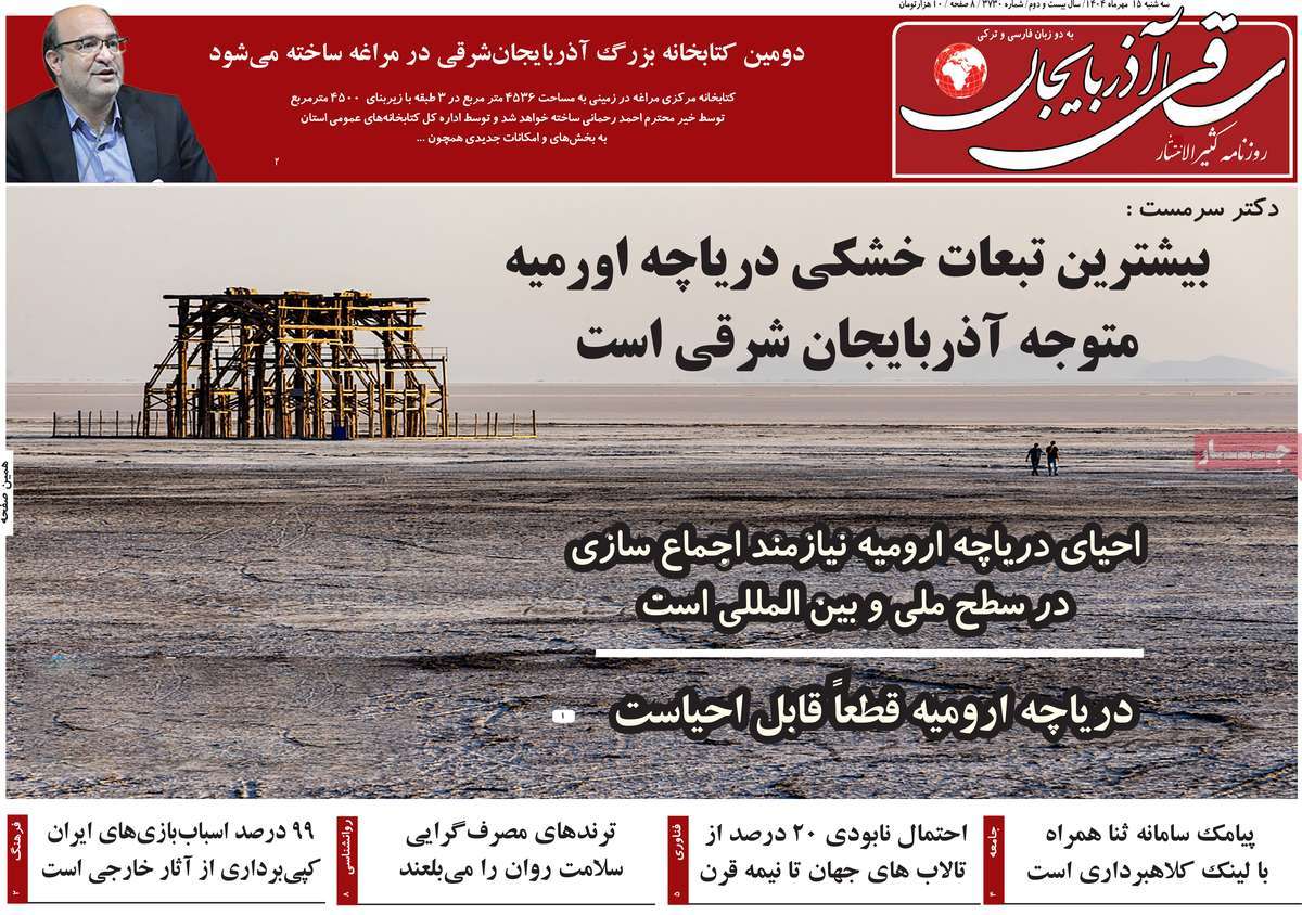 روزنامه ساقی آذربایجان