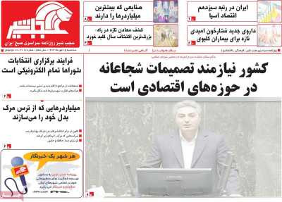 روزنامه عجب شیر