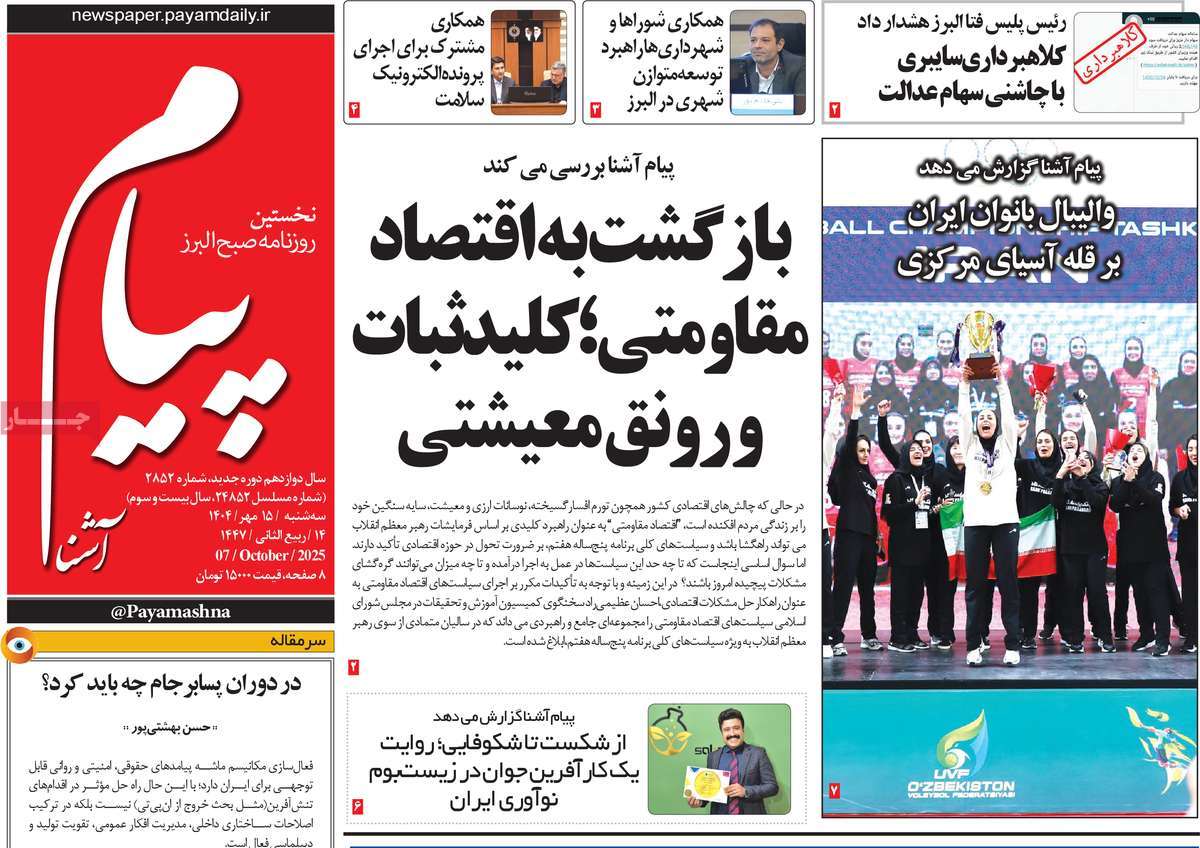 روزنامه پیام آشنا