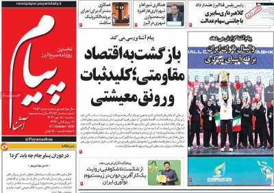 روزنامه پیام آشنا