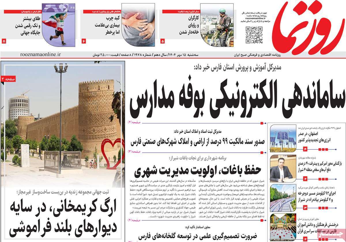 روزنامه روزنما