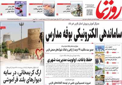 روزنامه روزنما